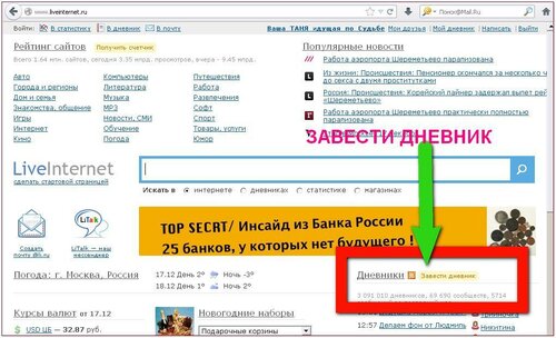 Ли ру дневник. Удалить дневник на liveinternet. Лиру дневники самые интересные. Майл дневники.