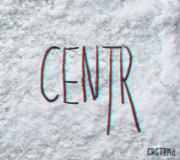 2016 CENTR - Система